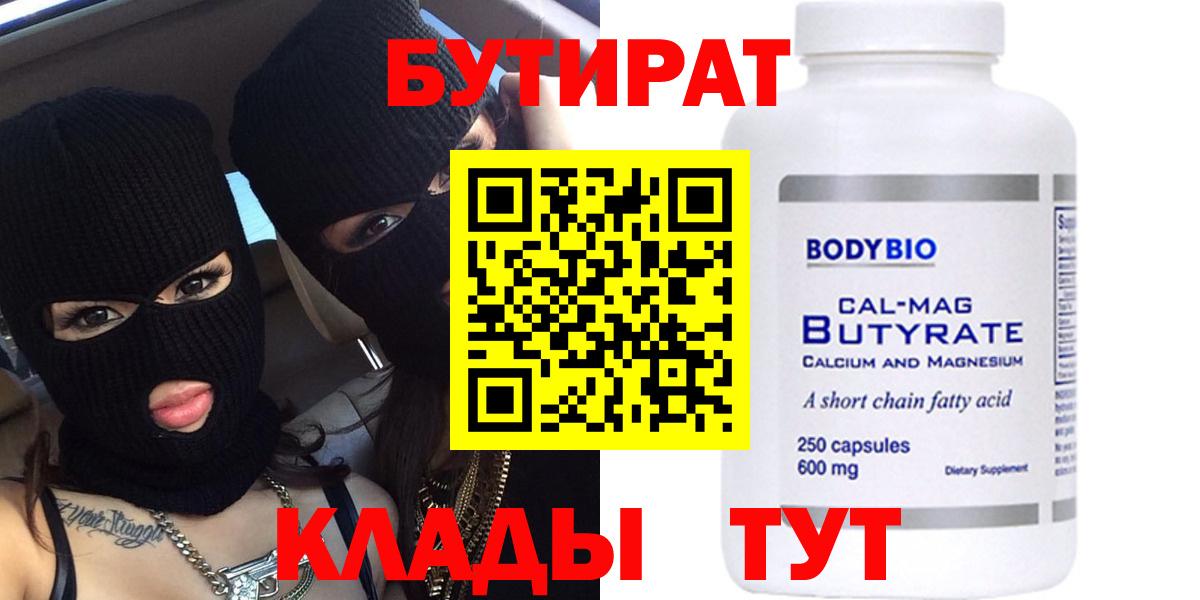 БУТИРАТ бутик Ялта