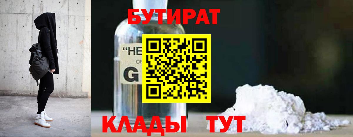 БУТИРАТ  Вход с VPN  Ялта  БУТИРАТ буратино 