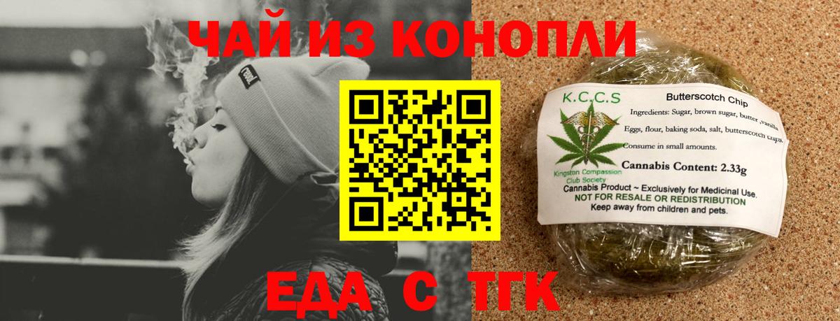 Печенье с ТГК марихуана  Вход с VPN  Ялта 