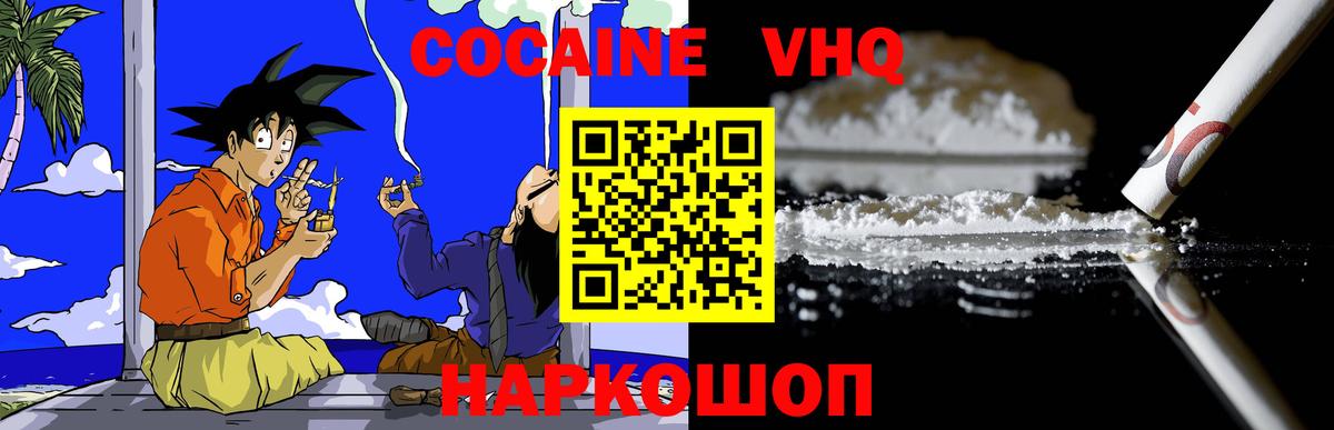 Cocaine 97% Ялта
