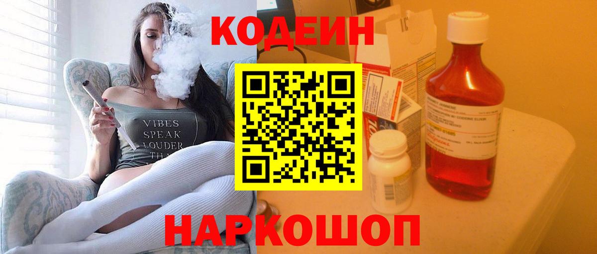 Кодеиновый сироп Lean напиток Lean (лин) Ялта