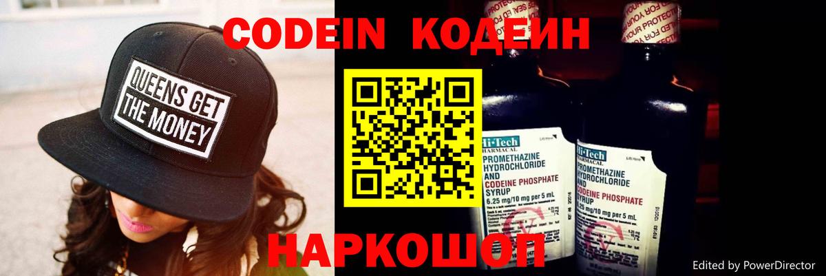 Ялта  Кодеиновый сироп Lean напиток Lean (лин)  Вход с VPN 