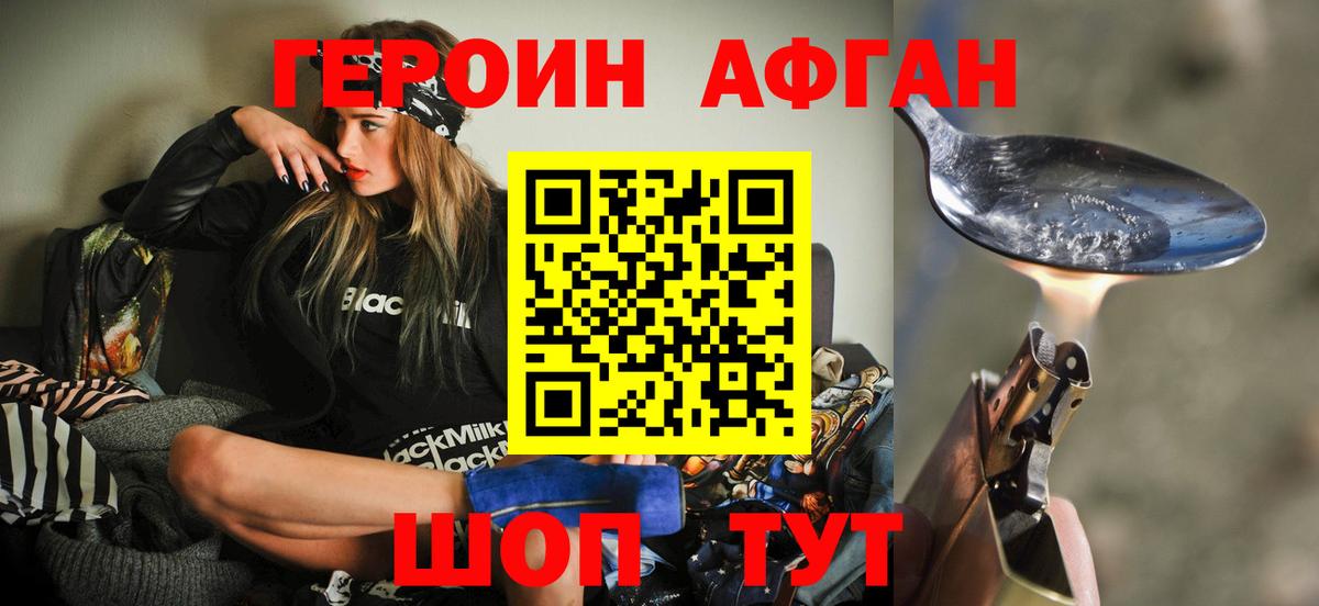 ГЕРОИН белый Ялта
