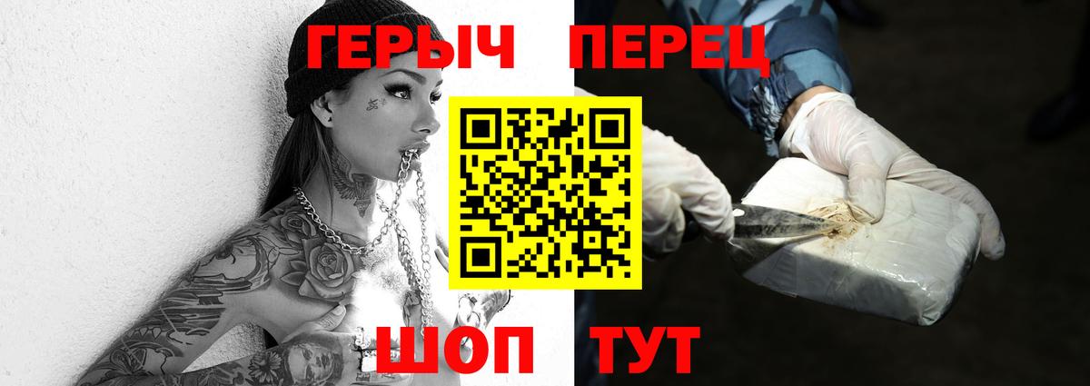 ГЕРОИН  Героин белый  Вход с VPN  Ялта 