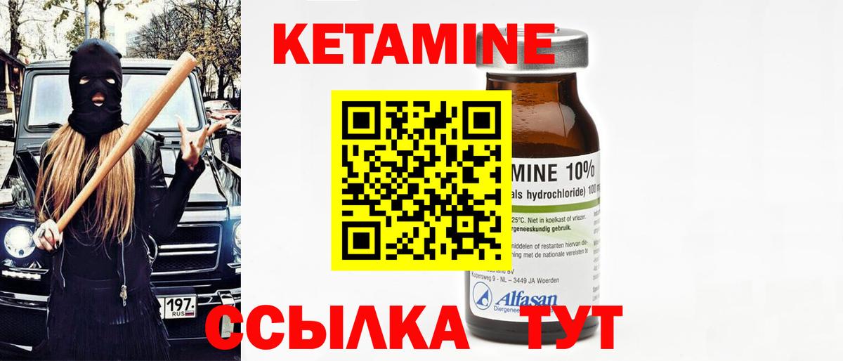 Кетамин VHQ  Кетамин VHQ  Вход с VPN  Ялта 