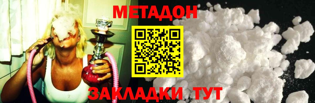 МЕТАДОН мёд Ялта