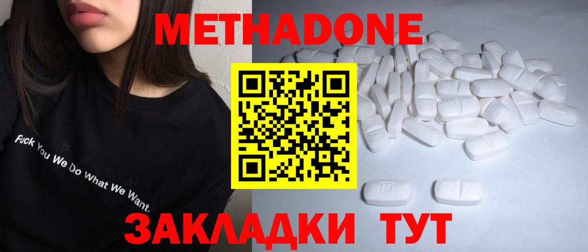 Ялта  МЕТАДОН methadone  Метадон кристалл  Вход с VPN 