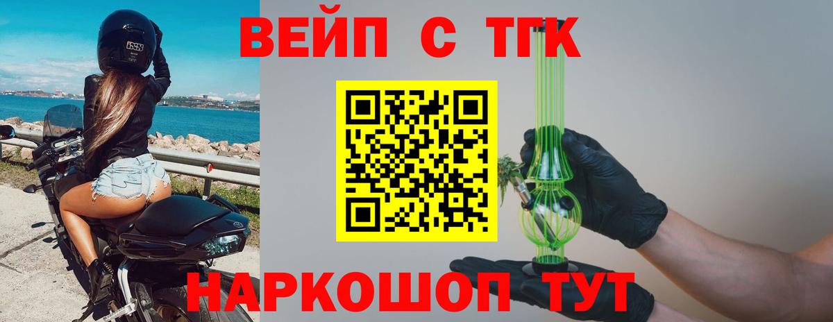 ТГК вейп Ялта